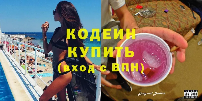 Кодеин напиток Lean (лин)  MEGA маркетплейс  Новочебоксарск 